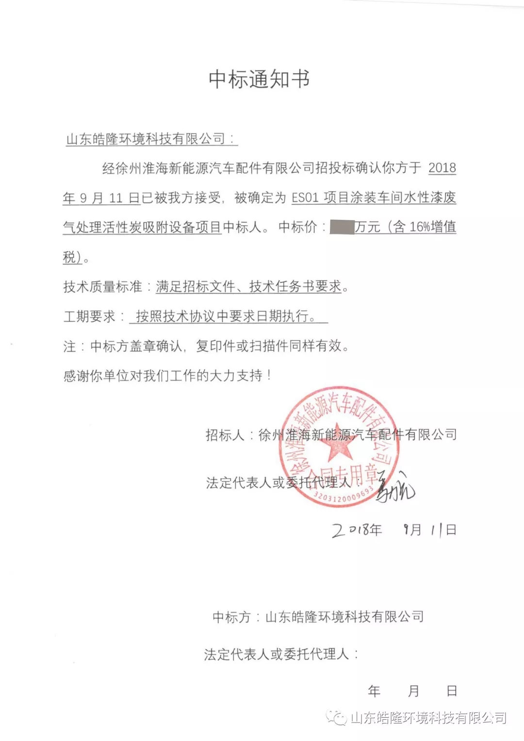 【喜（xǐ）訊篇】91抖阴下载環境中標淮海新能源汽車塗裝車（chē）間廢氣處理（lǐ）項目