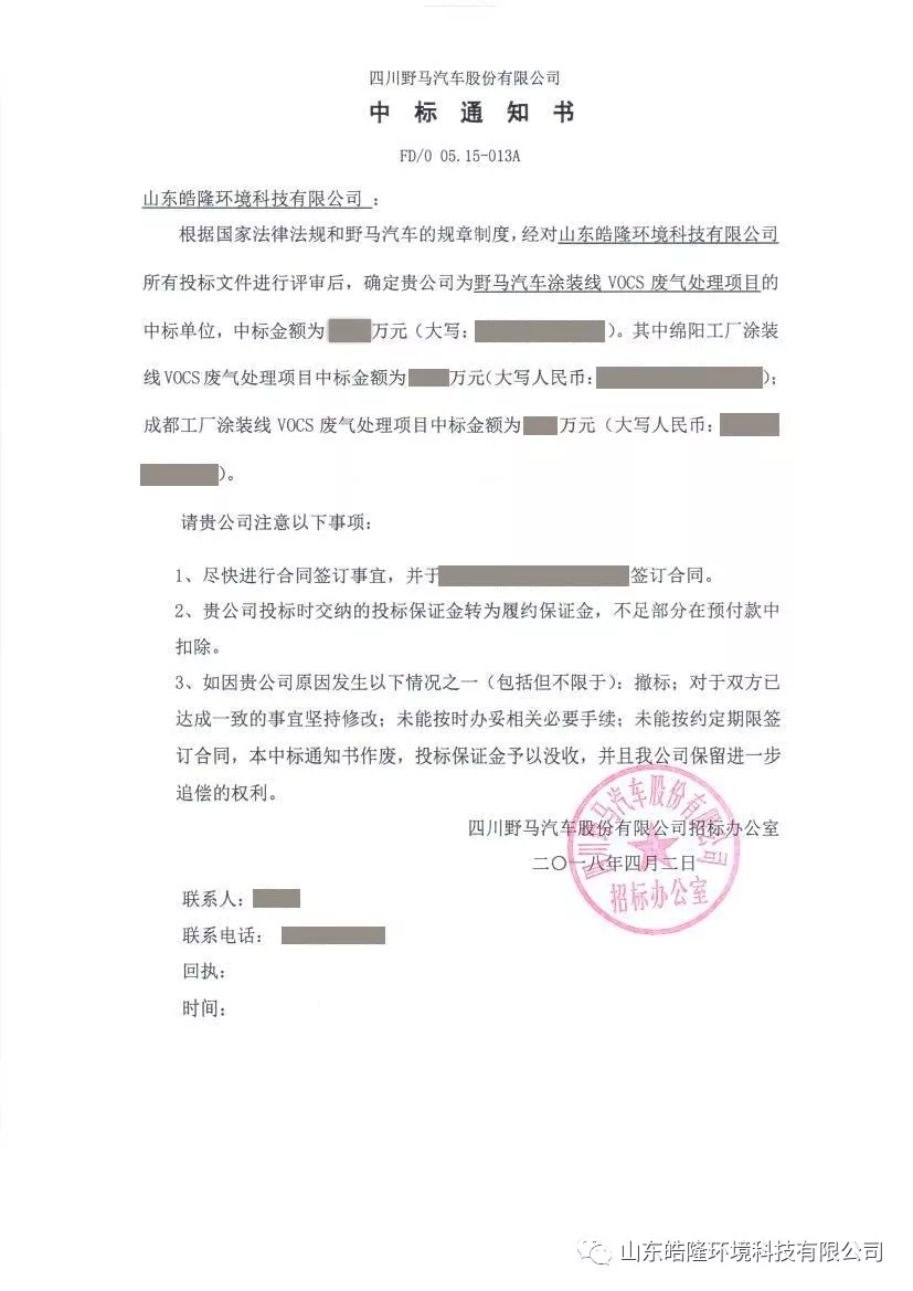 喜（xǐ）訊！91抖阴下载環境再次為VOCs有（yǒu）機廢氣治理貢獻力量！