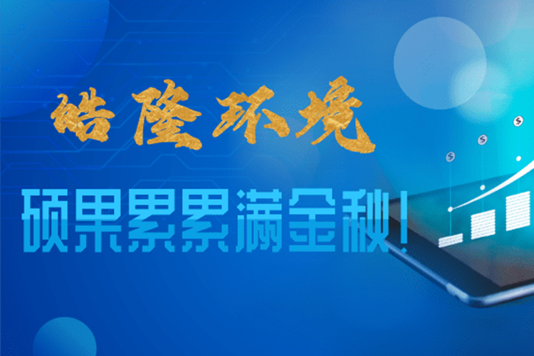 91抖阴下载環（huán）境碩果累累滿金秋·守護藍天我們一直在行（háng）動