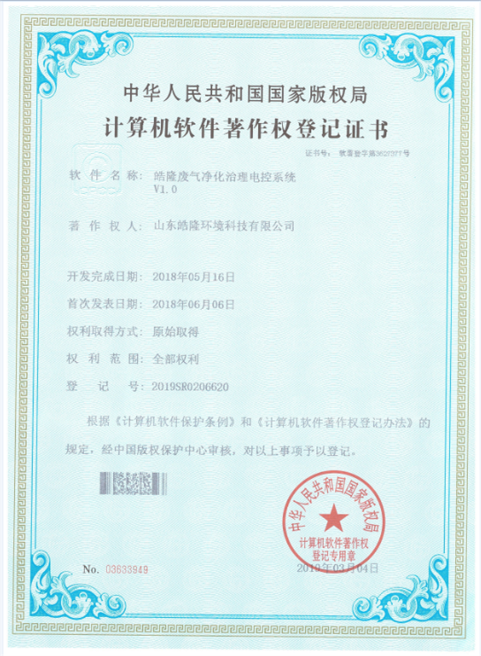 計算機軟件（jiàn）著作權登（dēng）記證書