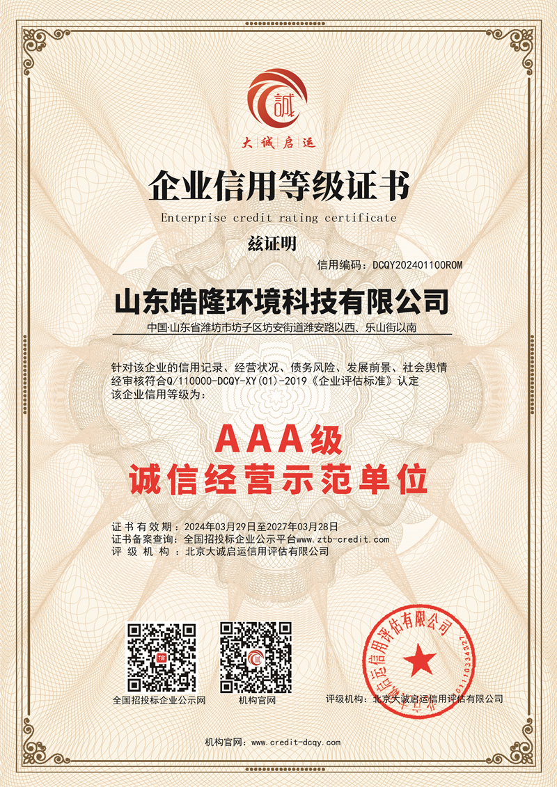誠信經（jīng）營示範單位（wèi）