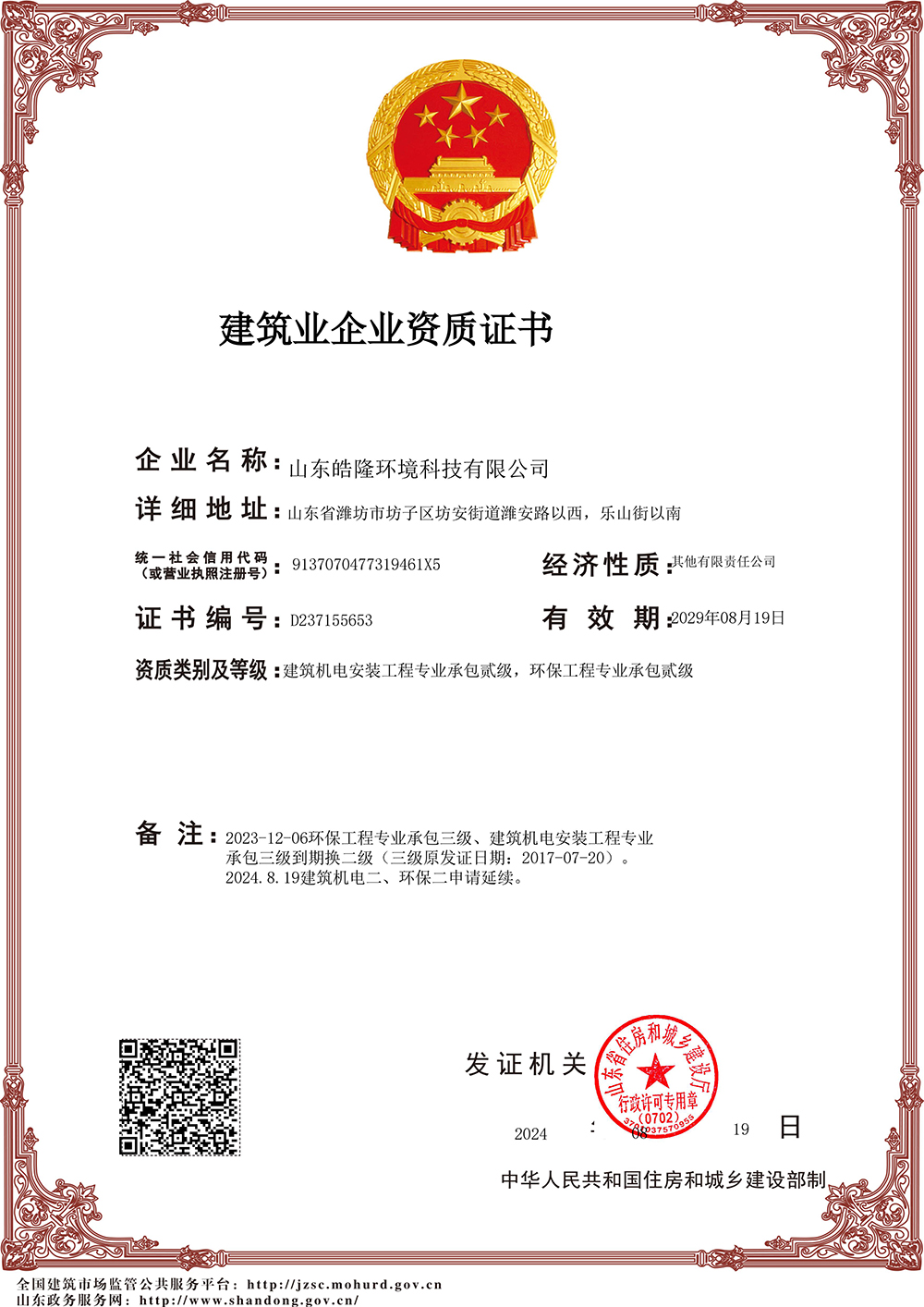 建（jiàn）築業企（qǐ）業資質證書